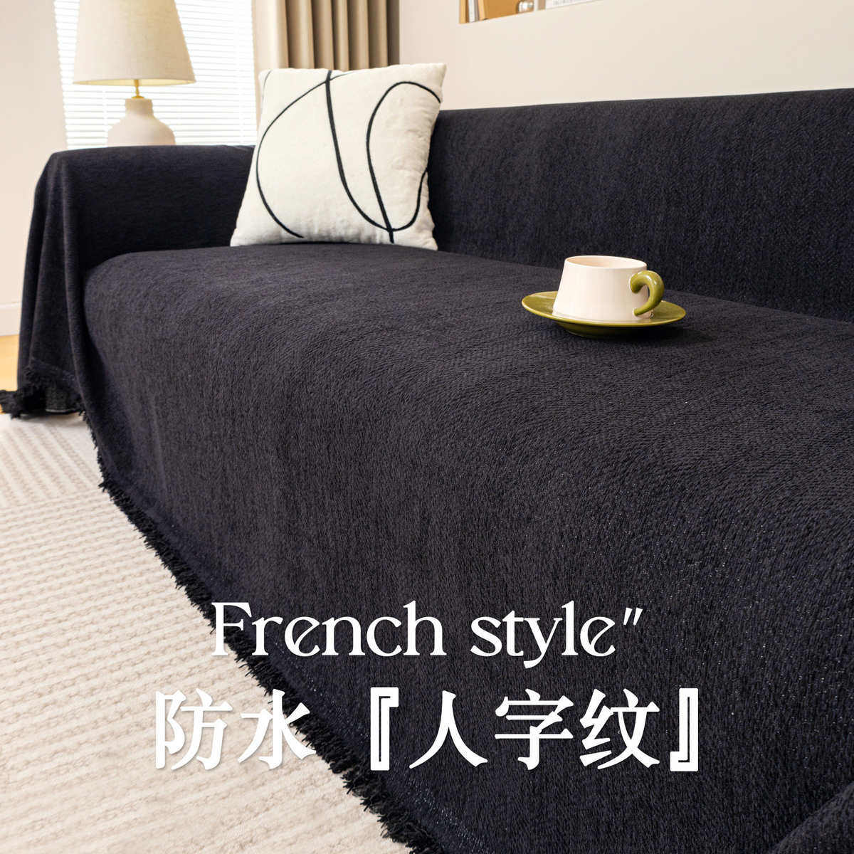 2025新款防水雪尼尔沙发盖布巾防滑防猫抓四季通用型全包万能套罩,居家布艺,沙发套,淘宝优惠券,粉丝福利购,淘宝优惠卷