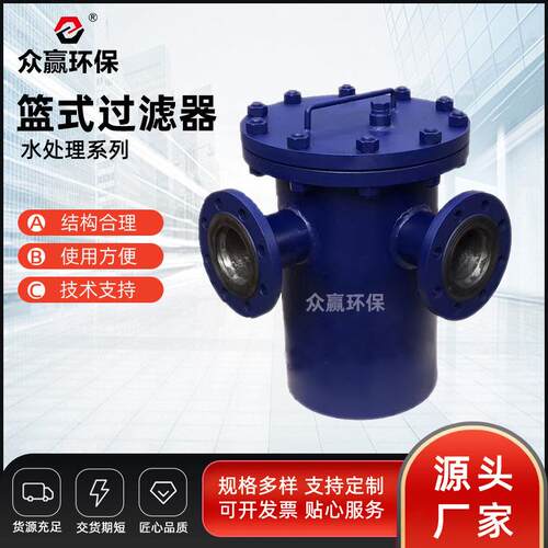 众赢自来水工业污水净化自动衬氟篮式过滤器篮式磁性过滤器