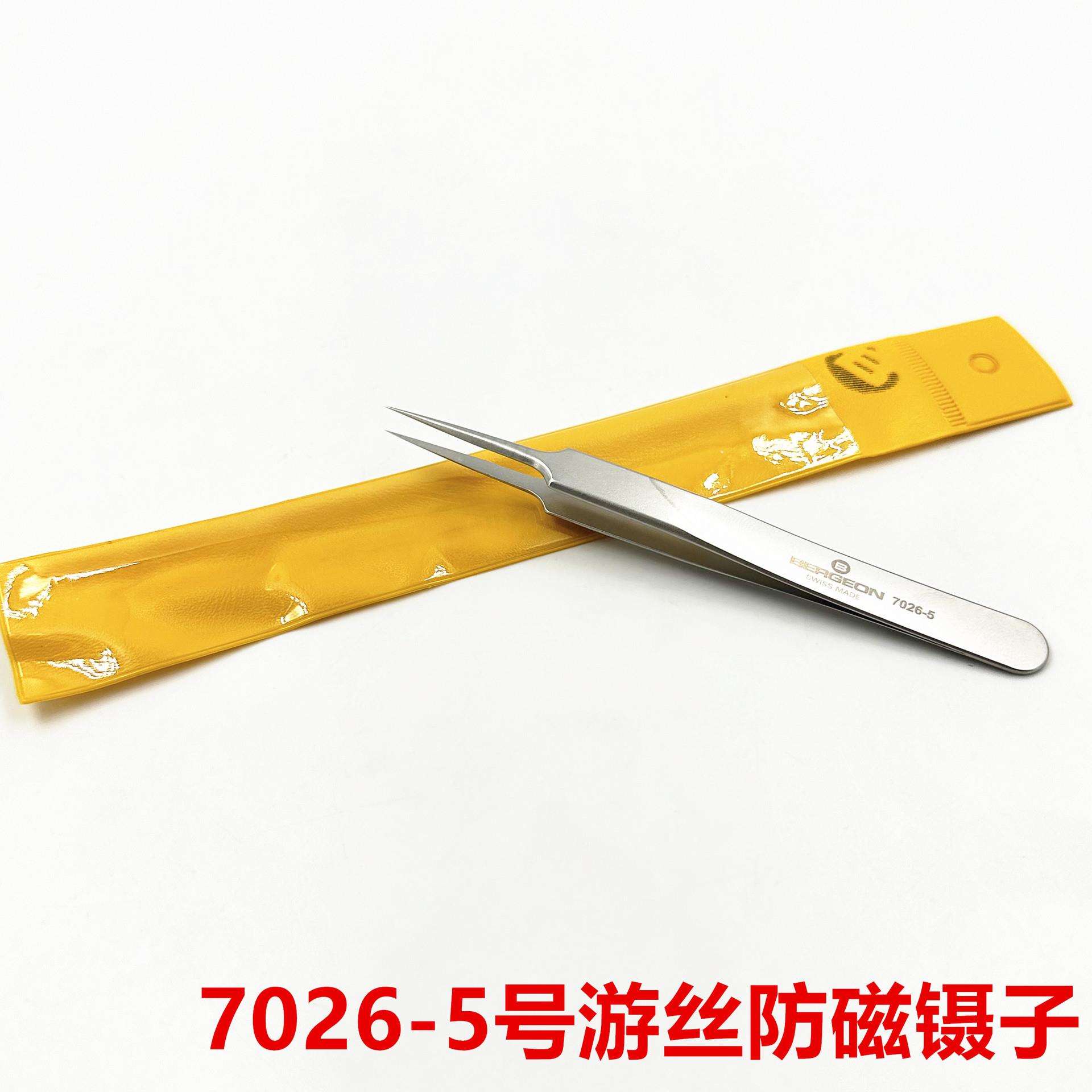 修表工具博格工具 BERGEON7026单支装防磁镊子5号 游丝指钳