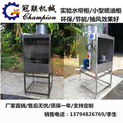 东莞厂家现货供应环保型节能水帘柜 小型喷油柜 实验室水濂柜