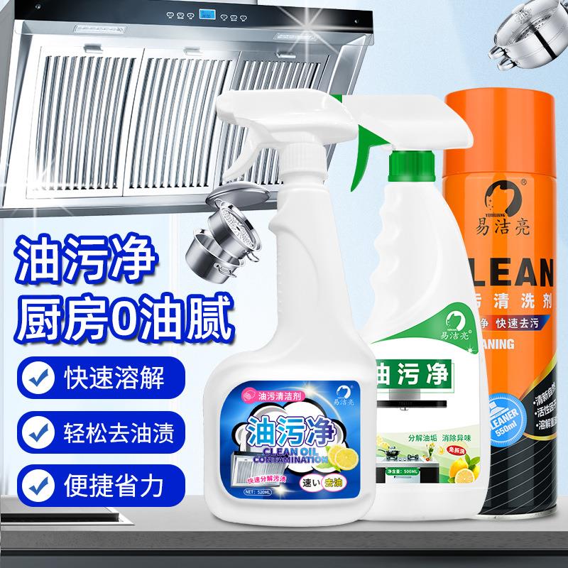 易洁亮500mL油污净厨房油烟净清洁剂去除重油污清洗剂厂家