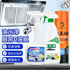 易洁亮500mL油污净厨房油烟净清洁剂去除重油污清洗剂厂家