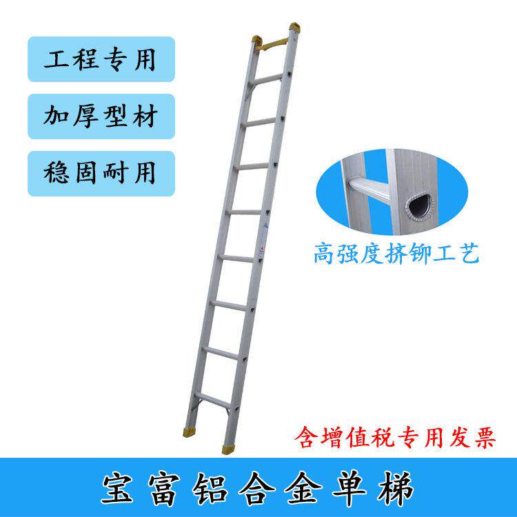 宝富梯子铝合金工业用梯工程梯单梯直梯RLAS系列