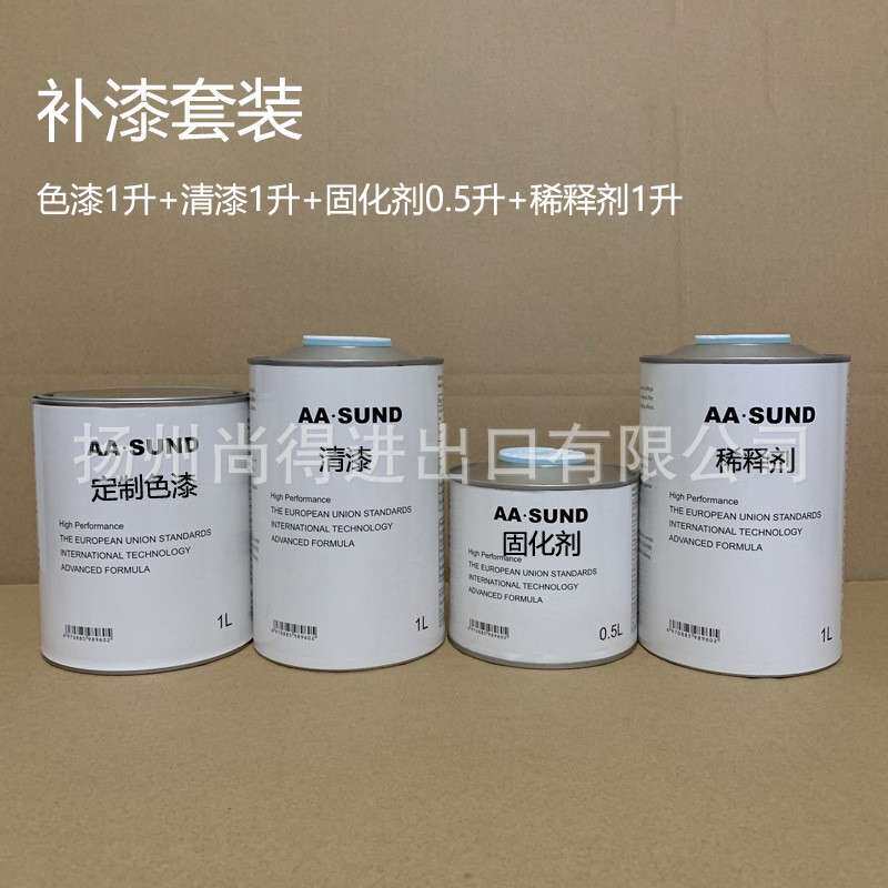 水性油性AASUND补漆汽车油漆成品漆高亮度轿车烤漆金属漆珍珠漆
