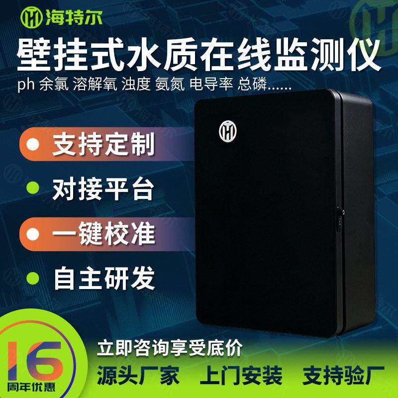 恒压在线余氯计自来水厂医院废水余氯自动分析仪余氯含量监测