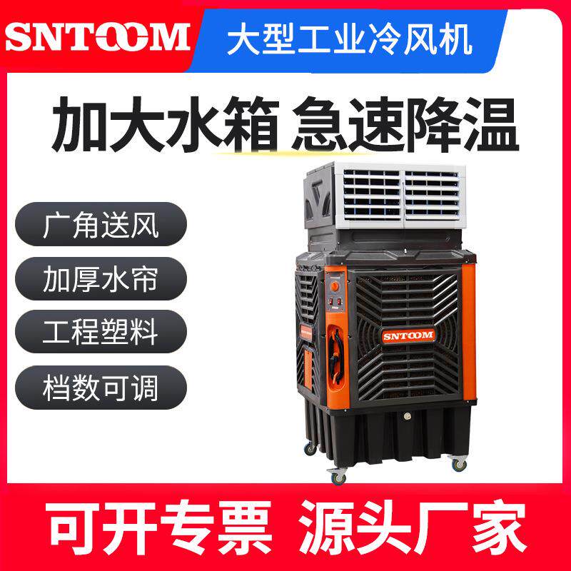 大型工业冷风机加大水箱急速降温挡数可调冷风机