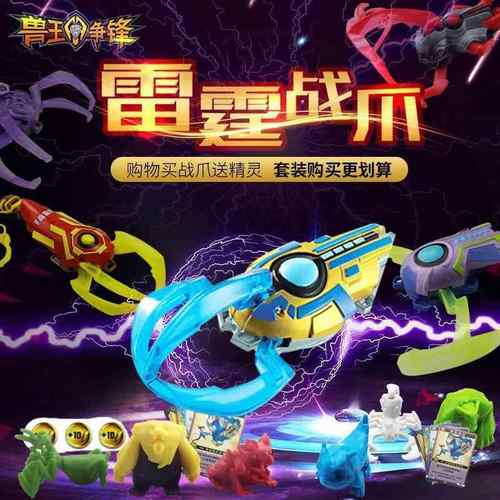 兽王争锋玩具黑焰雷霆战爪套装高阶升级版卡牌片精灵补充包邮灵兽