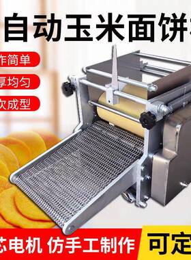 313玉玉米面皮擀皮机机杂粮面饼机手仿工米薄饼机小型一次成型面