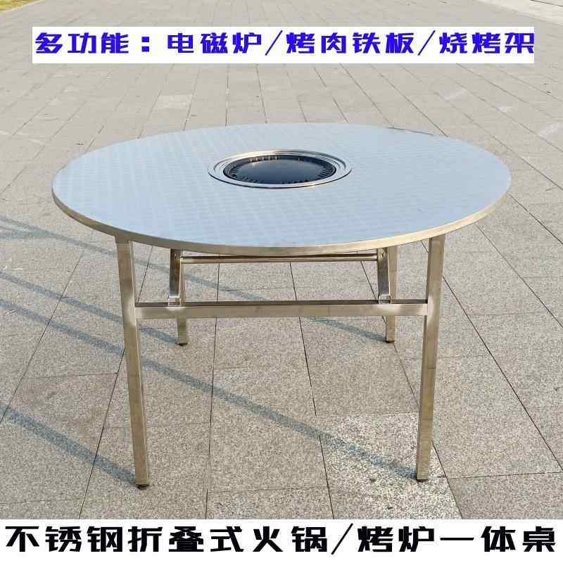 不锈钢折叠桌碳烤烧烤桌烤肉桌户外家用饭店圆形方形火锅桌打边炉