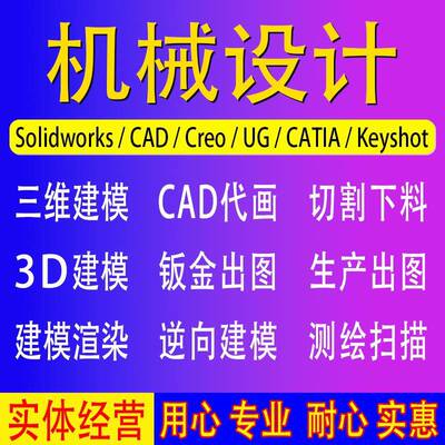PDF转CAD画图Solidworks代画三维3D建模接单渲染Creo机械设计做图
