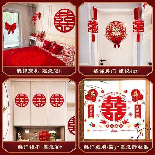 喜字婚房布置套装婚礼专用囍字贴纸大门窗花剪纸装饰结婚用品大全