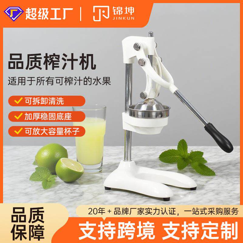 锦坤不锈钢手动榨汁机家用橙子柠檬手工水果榨汁器商用压汁JC-3