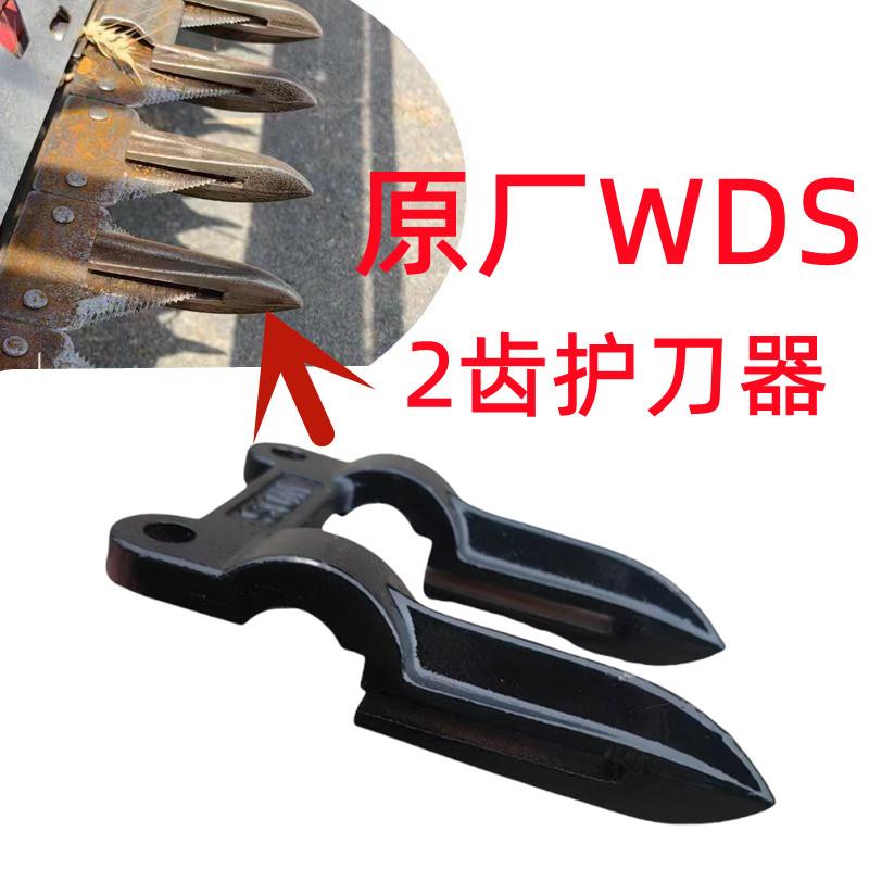 沃得锐龙收割机加厚护刀器 原厂WDS护刃器 割刀护齿加厚原车配套