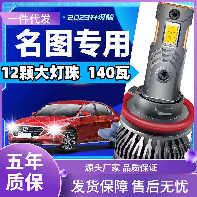 车型适用现代名图LED大灯汽车改装远近一体远光灯近光灯led车灯泡