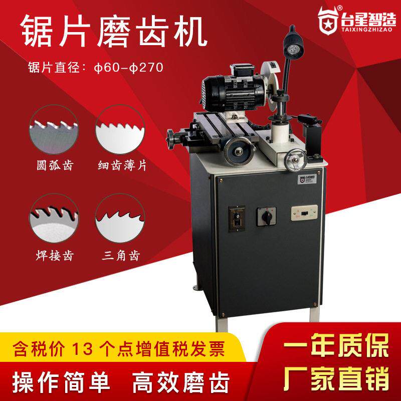 台星智造磨齿机圆锯片木工锯条合金焊接钨钢磨刀机精度切割齿机