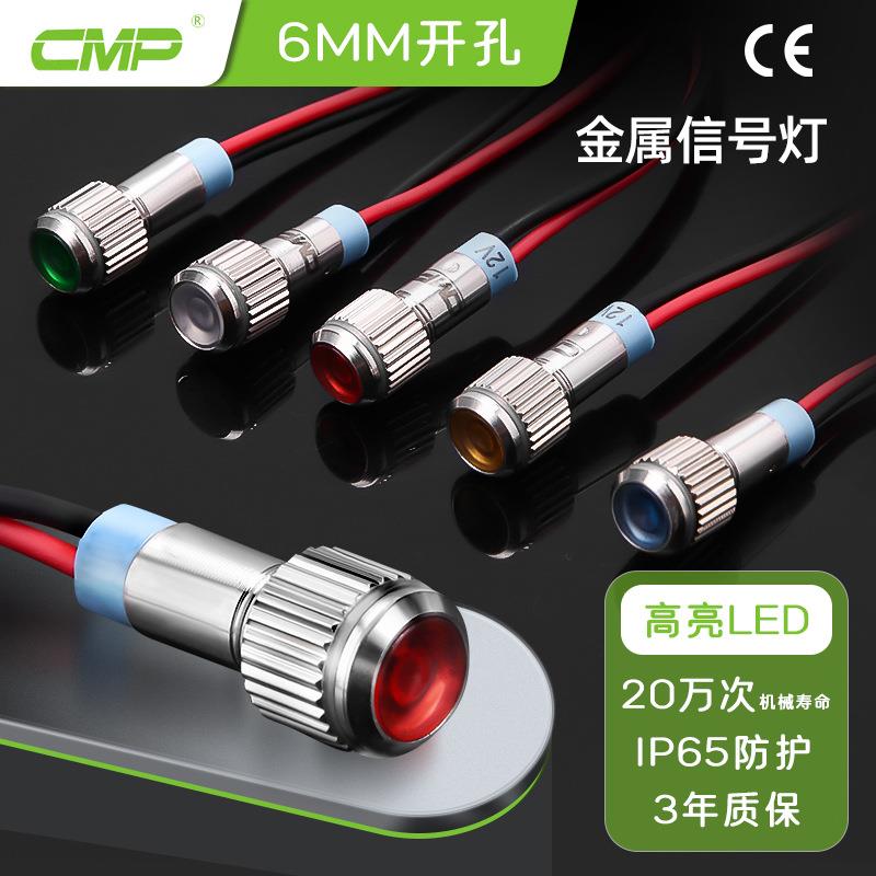 西普金属指示灯防水led单色发光照明带引线按钮开关6mm电源信号灯