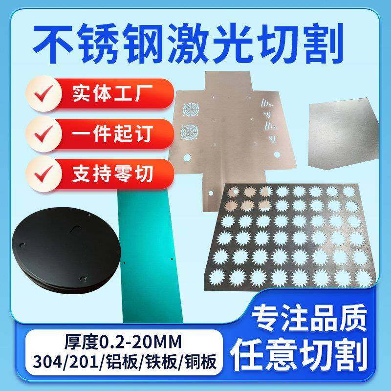 激光切割加工 304不锈钢201铁板镀锌板5052铝铜板折弯加工定制,金属材料及制品,不锈钢制品,淘宝优惠券,粉丝福利购,淘宝优惠卷
