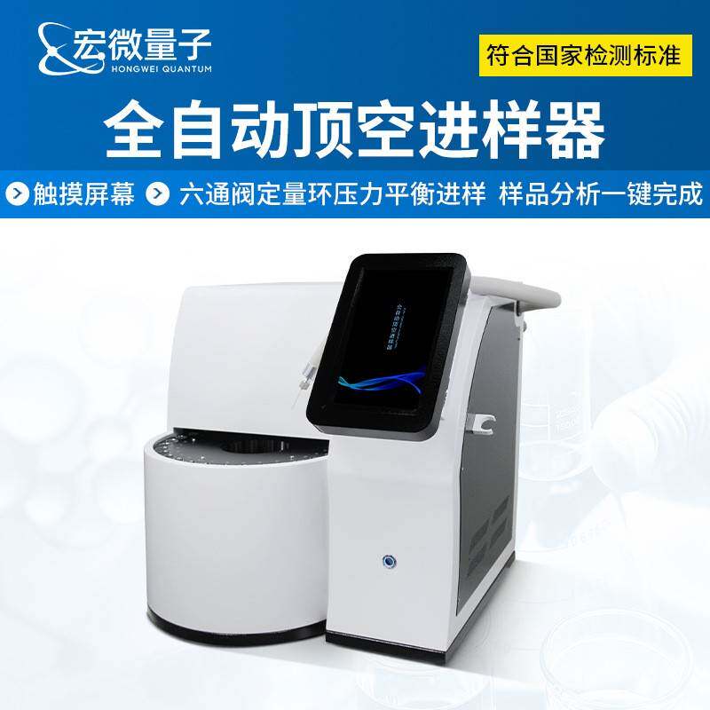 全自动顶空进样器六通阀定量环压力平衡进样器多样品顶空进样装置