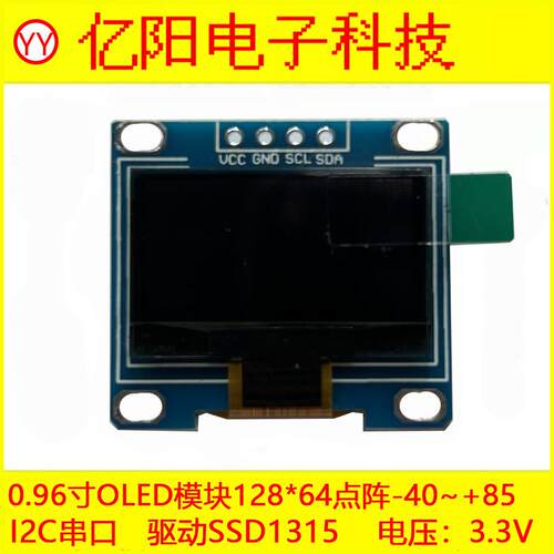 椭圆窄边VCC0.96寸OLED显示屏模块SSD1315 12864点阵 I2C4针3.3V