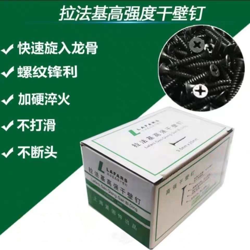 拉法基磷化干壁钉 双线自攻螺丝  镀锌墙板钉 刮削防滑石膏板螺钉