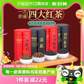 福茗源茶叶四大红茶，500g新茶金骏眉祁门红茶，正山红茶小种滇红