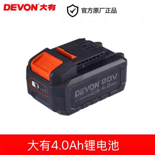 大有20V电动工具4.0A 5.0A 8.0A锂电池5150充电器2903充电钻5401