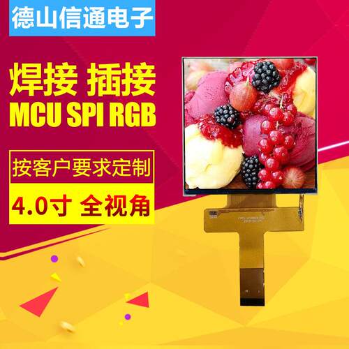4.0寸全视角电容触摸屏RGB接口H40B23-00Z彩色方屏触摸显示屏