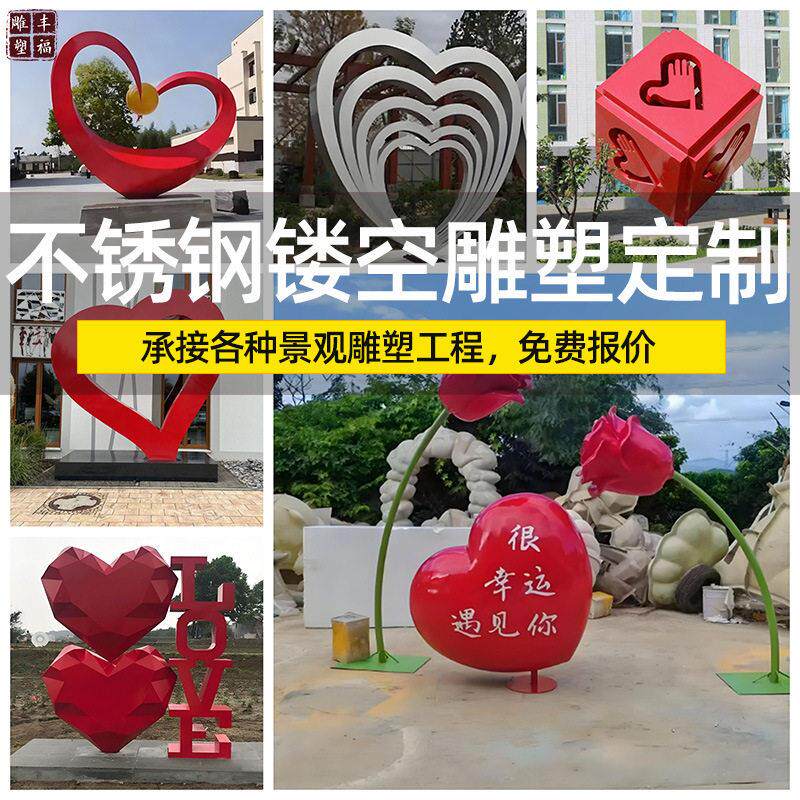 不锈钢心形镂空雕塑定制发光不锈钢雕塑广场园林景观魔方摆件