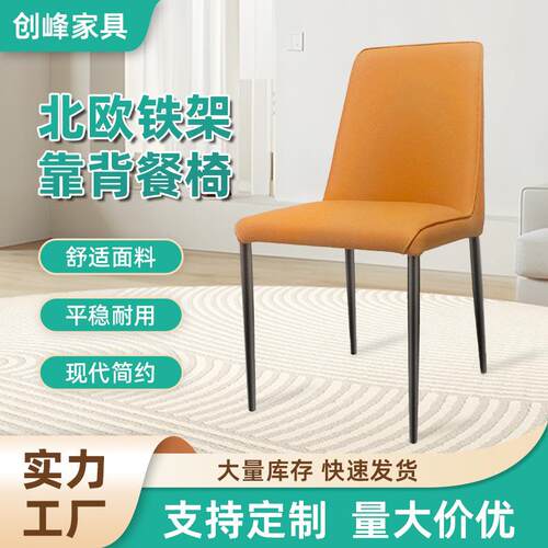 北欧铁架家用餐桌椅现代简约酒店餐厅靠背椅售楼部接待洽谈椅子