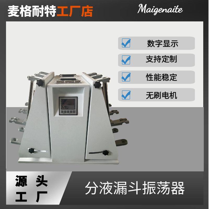 YN-B分液漏斗振荡器萃取净化振荡器垂直振荡器