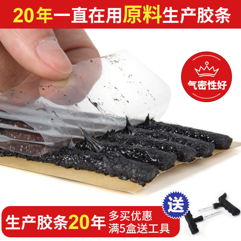 补胎胶条汽车电动车摩托车真空轮胎牛筋工具高粘冷补硫化胶条