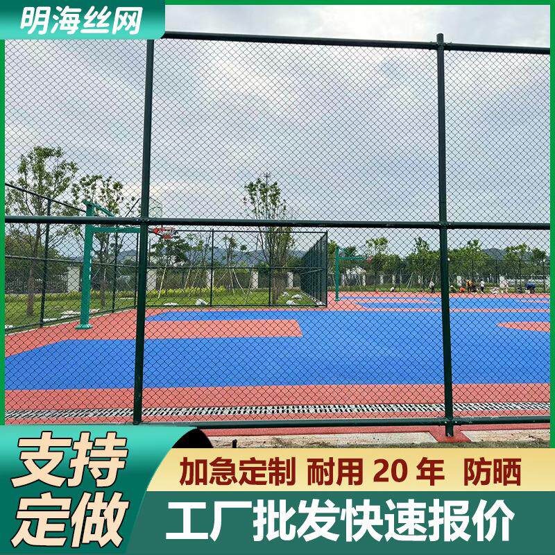 绿色蓝色黄色篮球场围网足球场隔离网运动场楼顶球场防护网围围栏