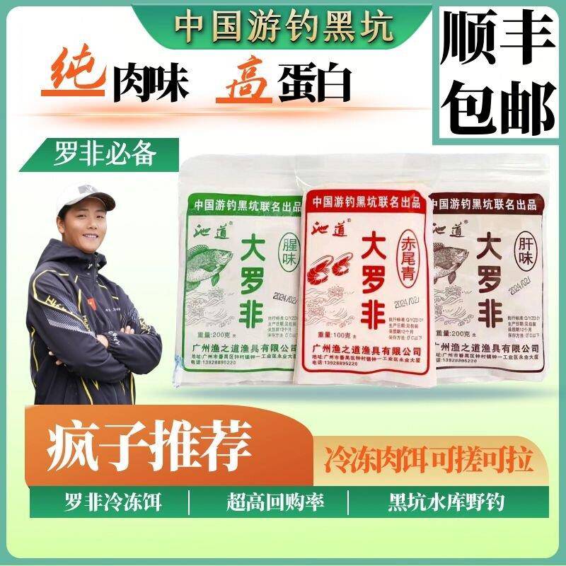 游钓黑坑疯子传统冷冻饵罗非饵料不伤手黑坑野钓可拉可搓价