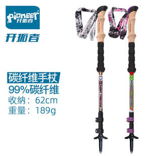厂家【Pioneer开拓者-新大陆2系】碳素登山杖 外锁轻量徒步登山