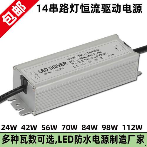 LED投光灯路灯14串42w56W70W98防水防雷抗浪涌恒流驱动电源安定器