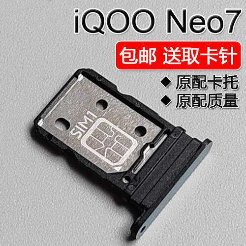 适用VIVO iQOO Neo7/竞速版卡托卡槽 iqooneo7 手机SIM插卡座卡套