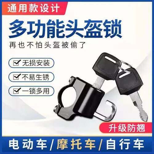 Electric Scooter Helmet Lock, Motorcycle Helmet Anti-theft L