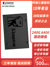 金士顿固态硬盘240g480g960g台式机电脑，笔记本2.5寸ssdsata3.0