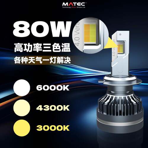 双色三色温汽车led大灯四铜管160w大功率H790059006H11解码头灯雾
