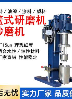 篮式研磨机实验室涂料油漆油墨色浆压盖型立式砂磨机篮磨机优惠
