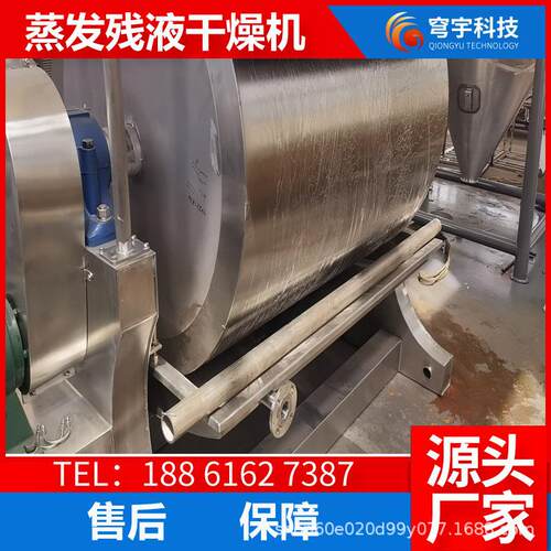 厂家小型滚筒刮板干燥机食品干燥设备双滚筒刮板干燥机