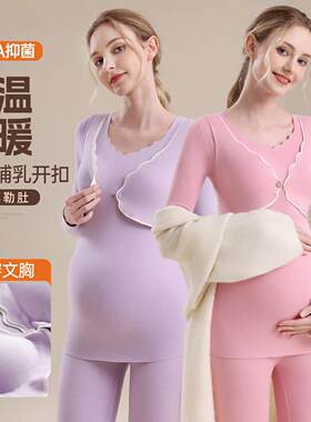 孕妇保暖内衣自带胸垫孕妇秋衣裤套装哺乳秋衣上衣加绒秋冬月子服