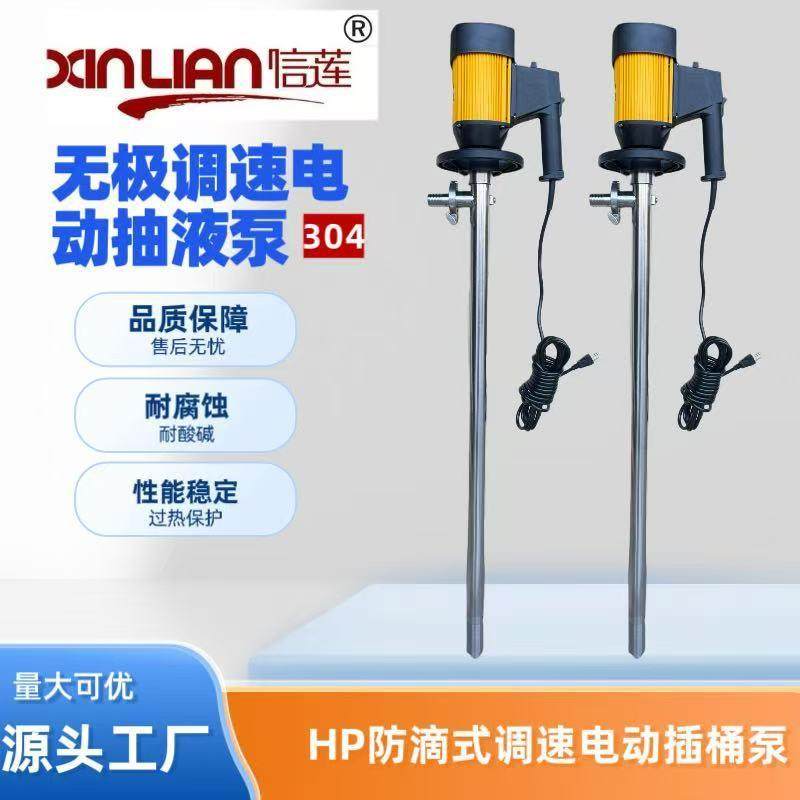 信莲HP-E2-V+SS304-1500不锈钢电动插桶泵电动抽液泵手提泵化工泵