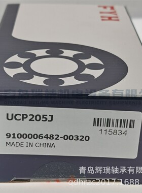 FYH 立式带座轴承单元 UCP205J = UC205 + P205