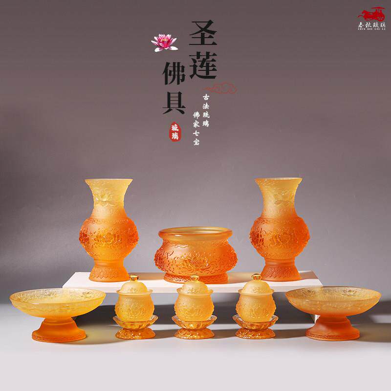 琉璃圣莲佛具套装花瓶供盘香炉净水杯供杯家用佛堂供奉供具摆件