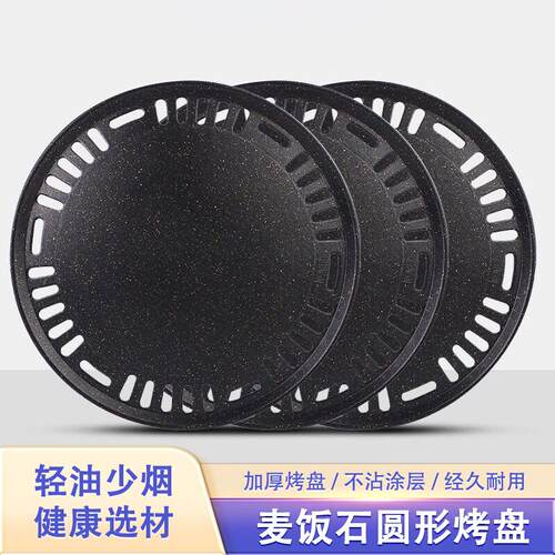 韩式烤肉烤盘加厚295麦饭石不粘盘蜂窝平板带孔330不锈钢烤盘