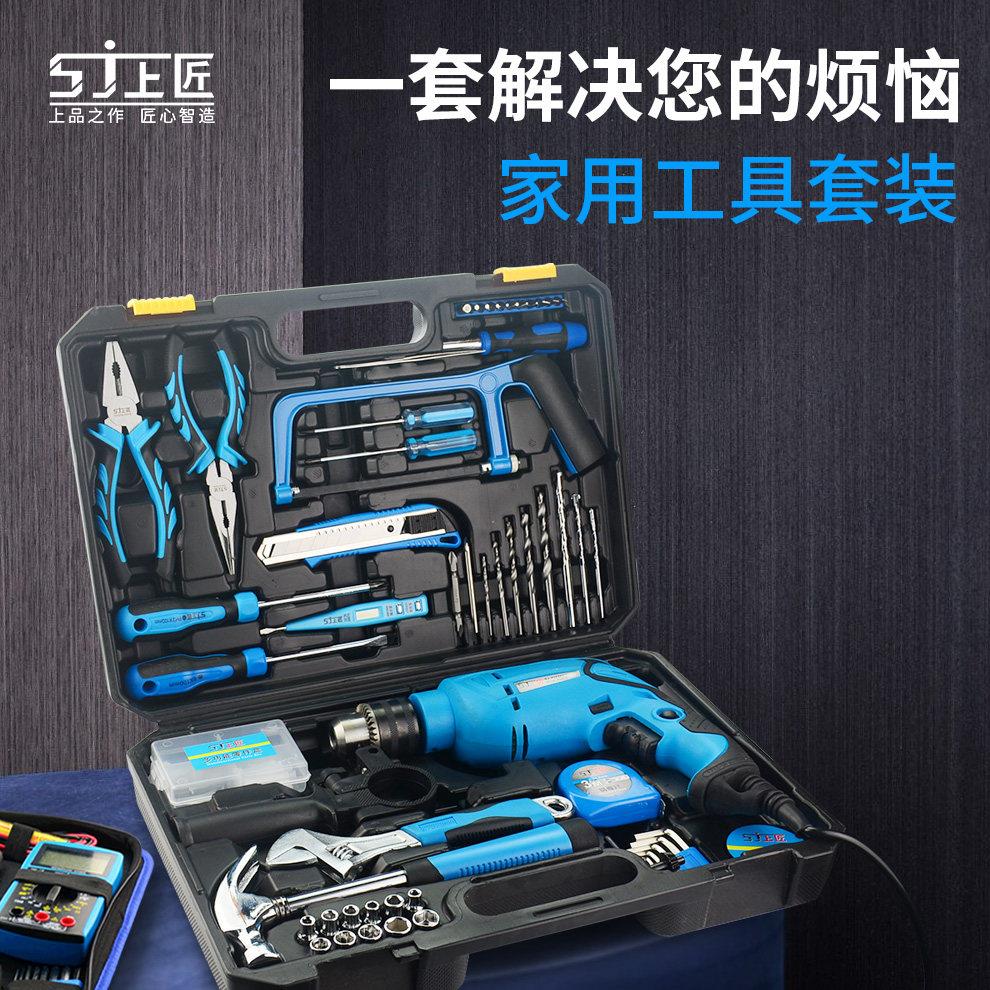 上匠工具套装五金工具大全工具箱套装家用维修工具电工工具全套