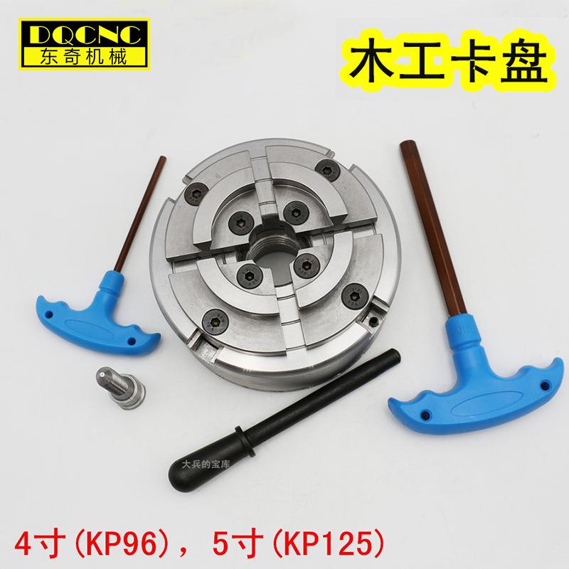 KP96木工卡盘5寸125四爪自定心卡盘M33螺纹4寸100木工车床用卡盘