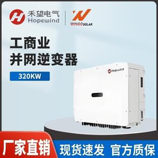 禾望三相组串式36K-70K工商业太阳能发电光伏逆变器