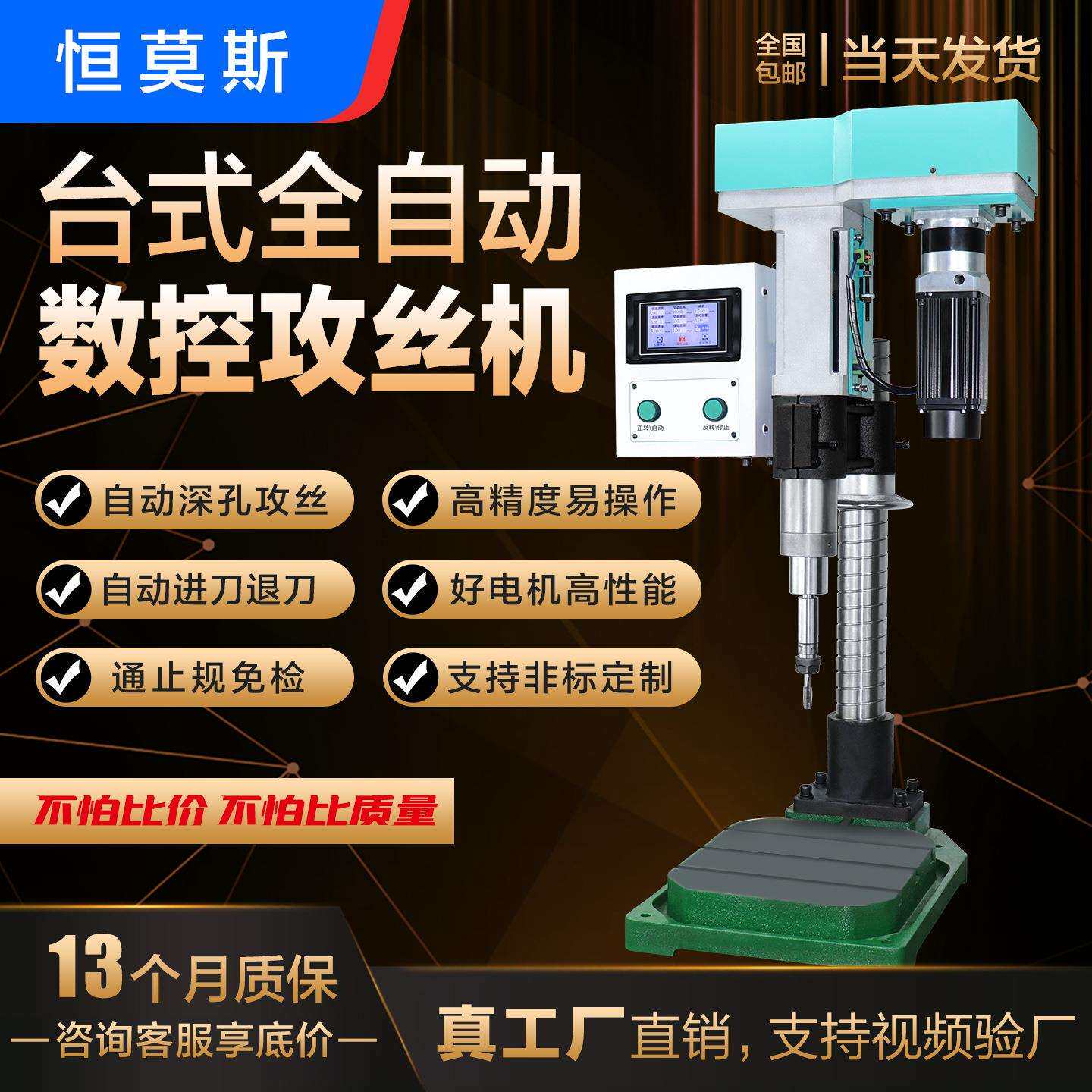 恒莫斯台式工业级220V全自动数控攻丝机智能高速伺服电动攻牙机
